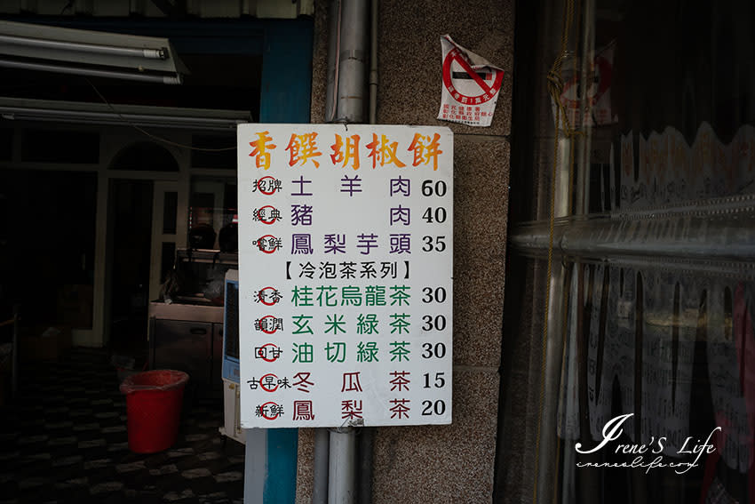 彰化｜溪湖古早味肉圓川、香饌胡椒餅