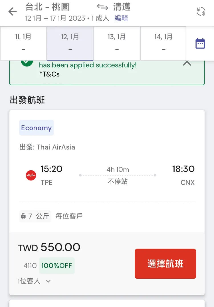 實際測試以「SUPER+ Premium」身分訂購「台北-清邁」機票，可發現原本要價新台幣4110元的單程票降至550元。翻攝AirAsia官網