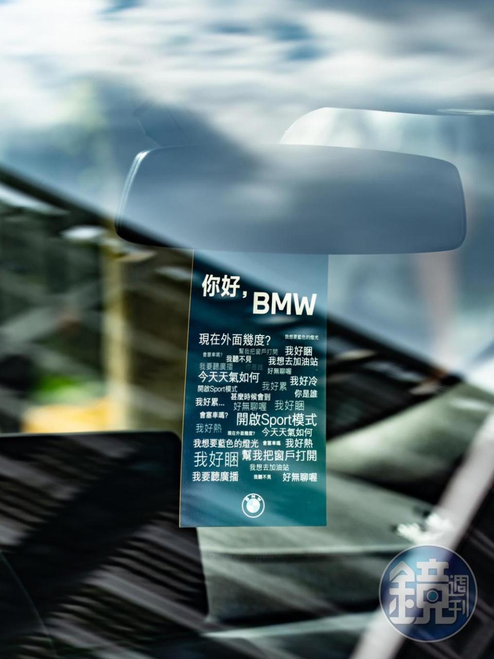 語音聲控功能也較之前Smart許多，不用再說「Hey BMW」之類的啟動關鍵字，只需要直接喊著「肚子餓」、「想去加油」之類的口語用詞，即刻就會呼應需求。