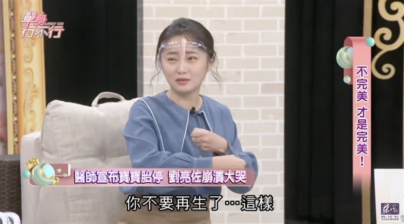 趙小僑說，老公得知寶寶胎停後，就抱著她哭喊「不要再生了」，婆婆則是天天掉淚。（圖／翻攝自單身行不行YouTube）