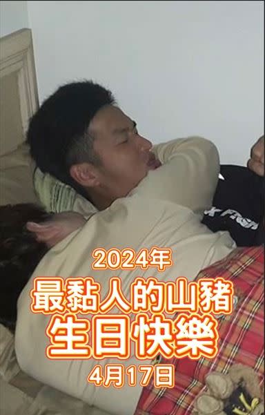 山豬39歲冥誕，香蕉感性祝福：「最黏人的山豬、最帥的山豬生日快樂！」（圖／翻攝自香蕉臉書）