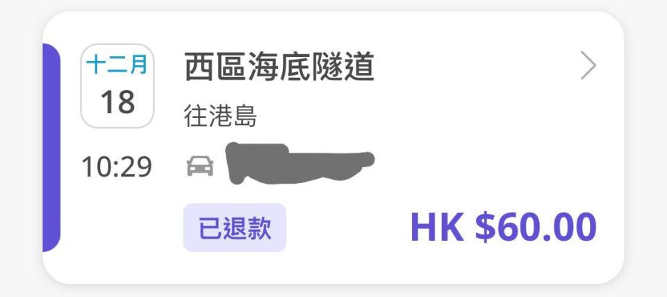 趙先生下午4時許收到系統通知，已獲全數60元退款。