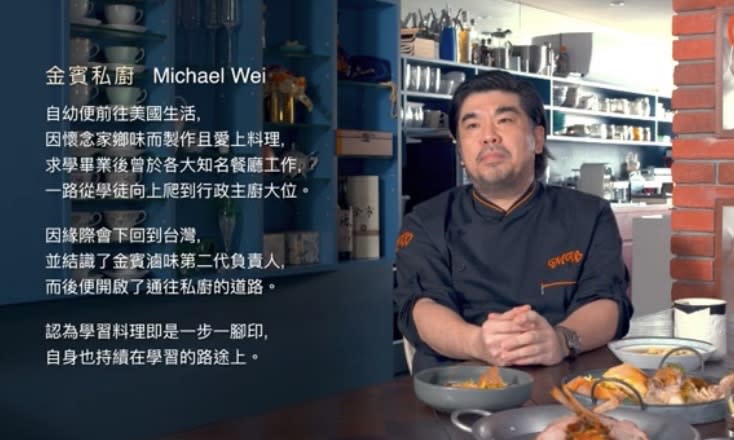 滾動力頻道》料理之路無邊無盡 金賓私廚 Michael Wei