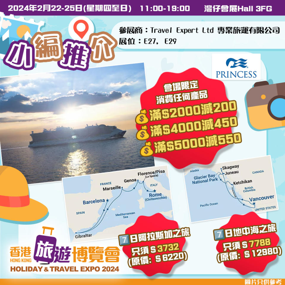 香港旅遊博覽會2024｜2月22日灣仔會展開催！逾300個參展商送旅遊優惠/送旅遊數據卡/大抽獎贏旅遊套票 附購票連結