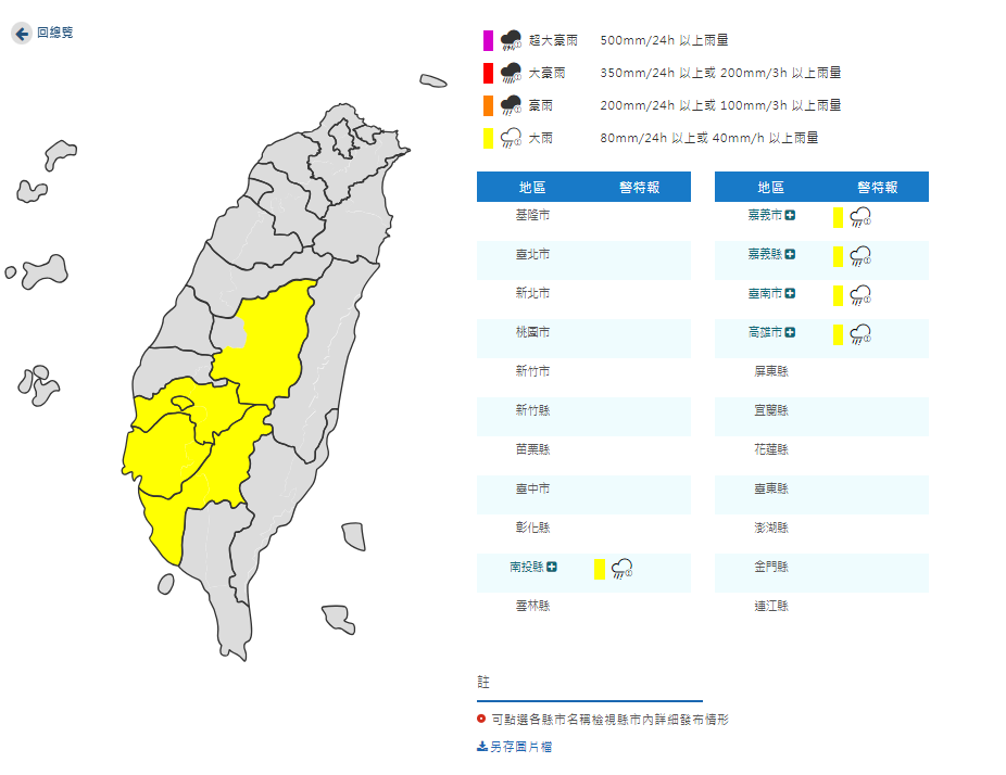 氣象署對5縣市發布大雨特報。   圖：取自中央氣象署