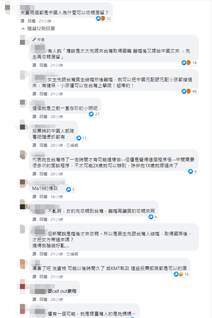 網友懷疑夫妻都是陸籍，為何符女表示自己是依親來台，專業網友給出「假結婚」「依親是她媽媽」等解釋。（翻攝自臉書）