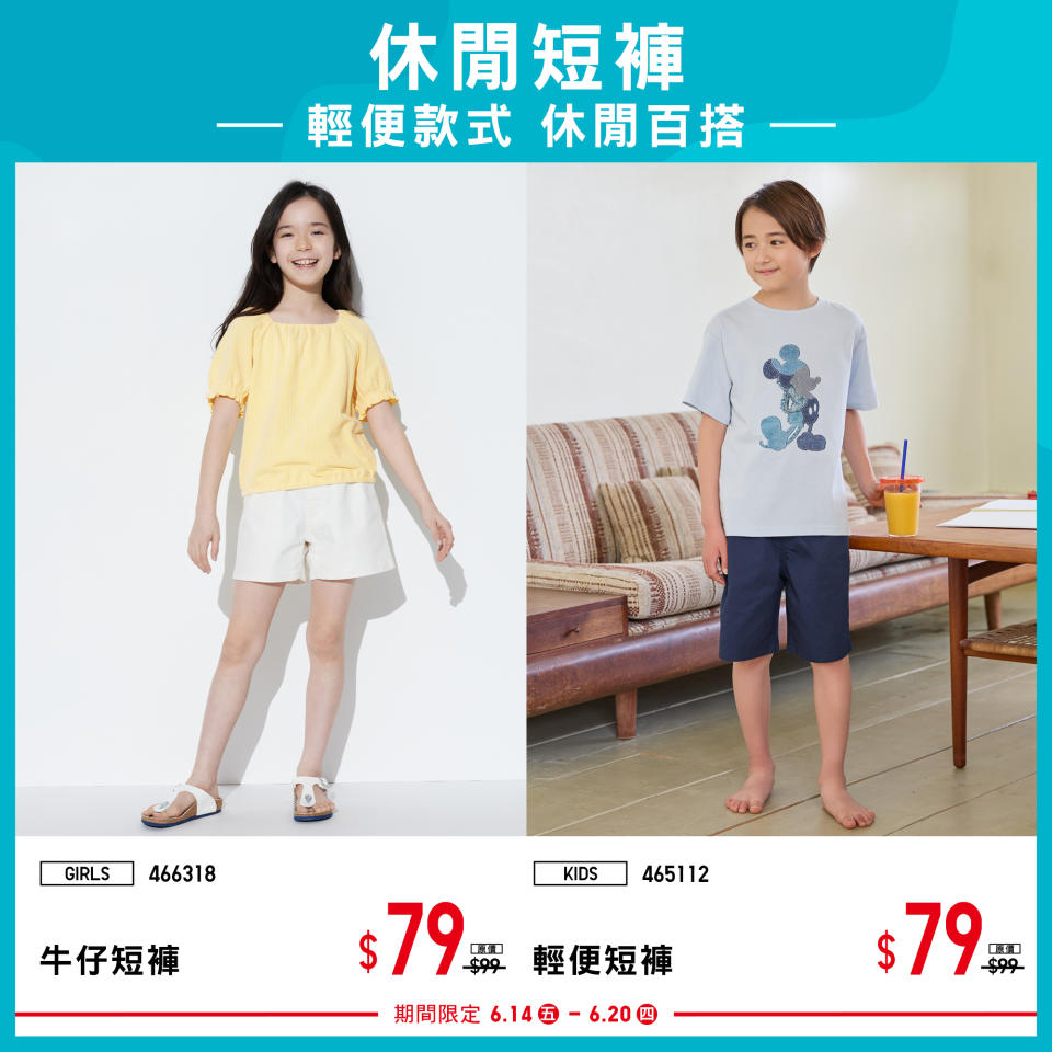 【UNIQLO】期間限定 夏日清涼全家必備單品（即日起至20/06）