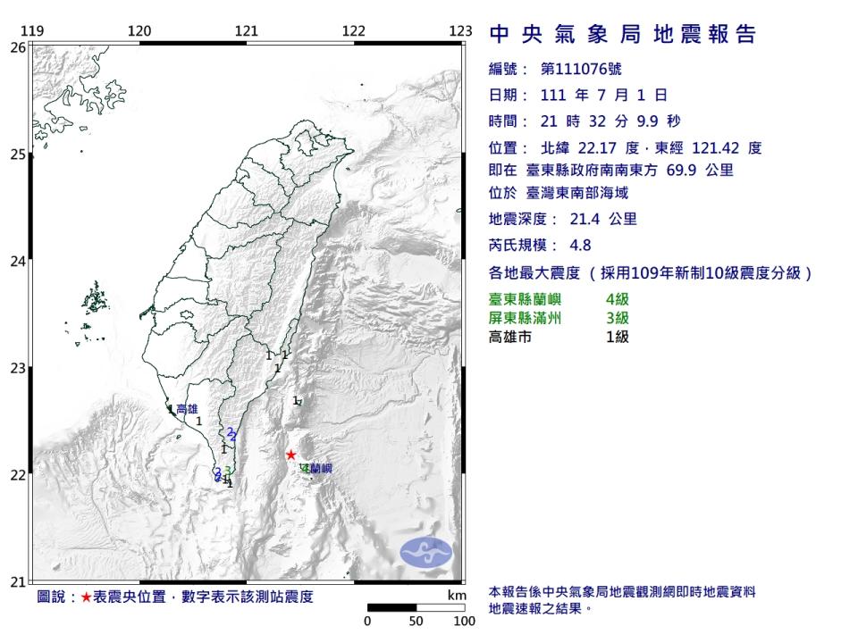 氣象局地震報告。（圖／中央氣象局）