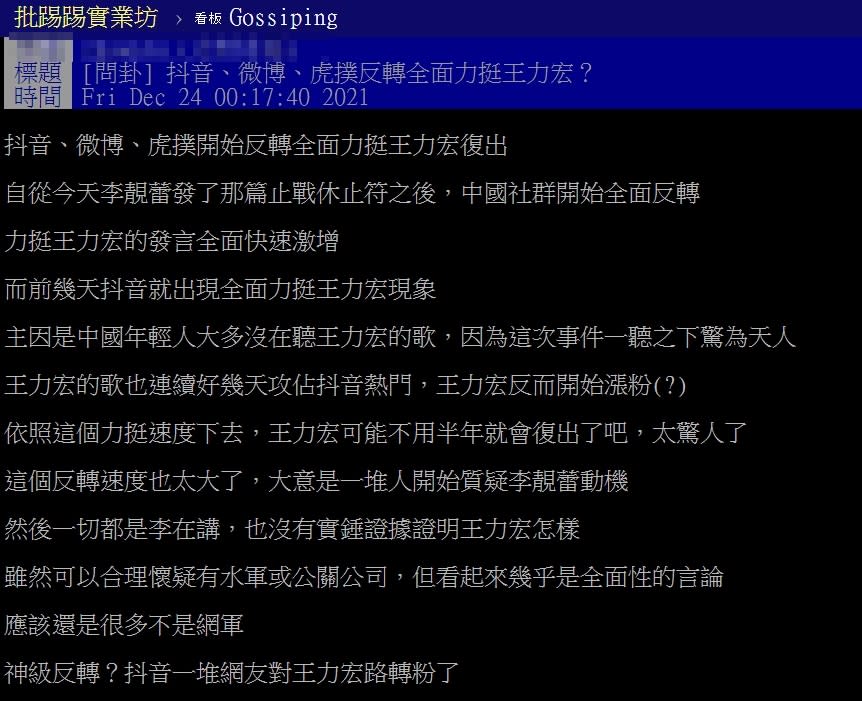 網友發現陸網力挺王力宏復出的風向激增。（圖／翻攝自PTT）