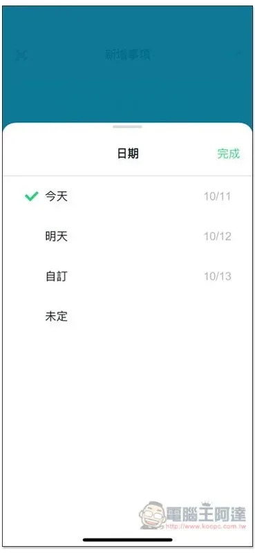 《記事探險》App 