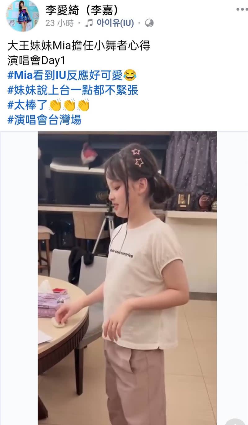 李愛綺女兒Mia興奮談擔任IU舞者心情。（圖／翻攝自FB／李愛綺）