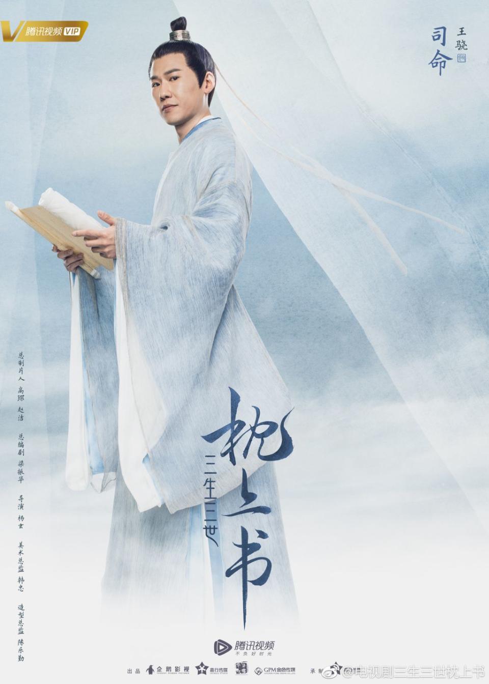 <h3>司命-王驍如 飾</h3> <p>演員王驍如同前作一般出演「司命」。</p> <cite>微博</cite>