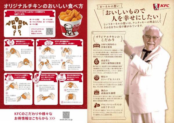 KFC Japan’s guide on how to enjoy the fried chicken. Photo: KFC Japan