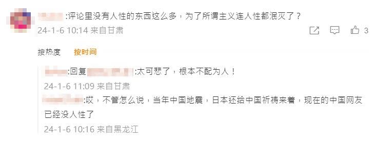 日本地震死亡人數增加，中國網友留言沒人性，連甘肅網友也看不下去，痛批「根本不配為人！」（圖／翻攝自微博）