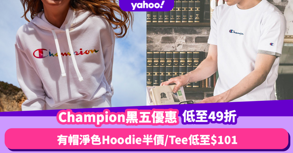 Black Friday優惠2022｜Champion官網黑五限時低至49折！有帽淨色Hoodie半價／Tee低至$101