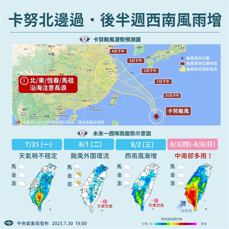 本周天氣一次看，中南部地區受西南風影響恐有劇烈降雨。（圖／翻攝自氣象局）