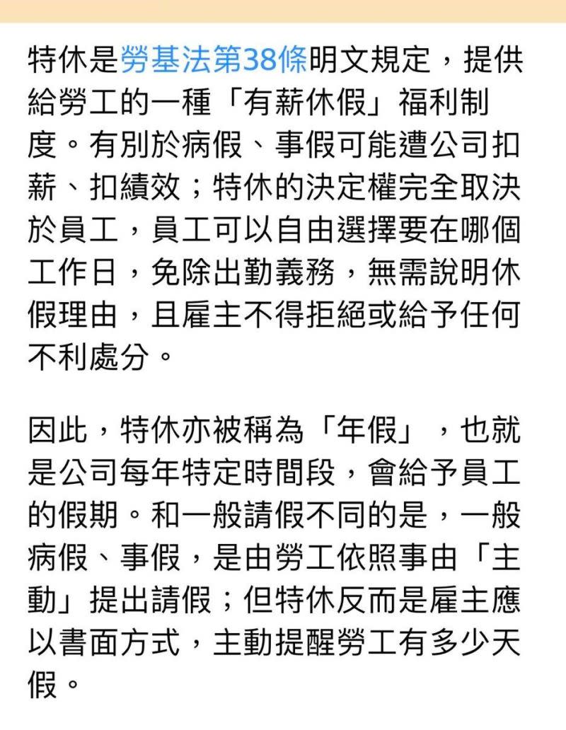 ▲網友附上勞基法關於特休的規定，引起網友熱烈討論。（圖/爆怨公社）