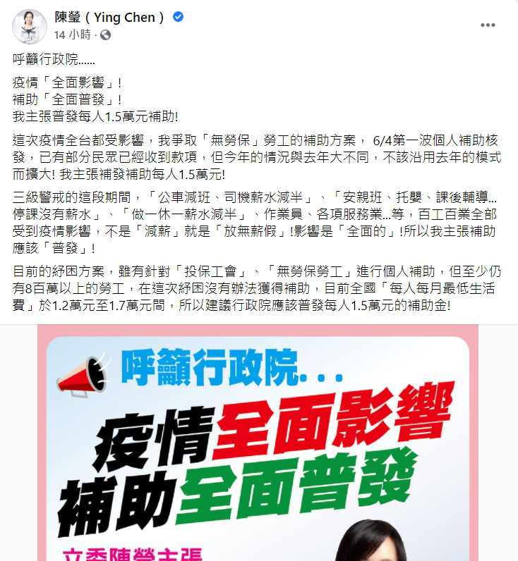 陳瑩認為，各行各業經濟都遭到影響，呼籲政府普發紓困金。（圖／翻攝自陳瑩（Ying Chen）臉書）