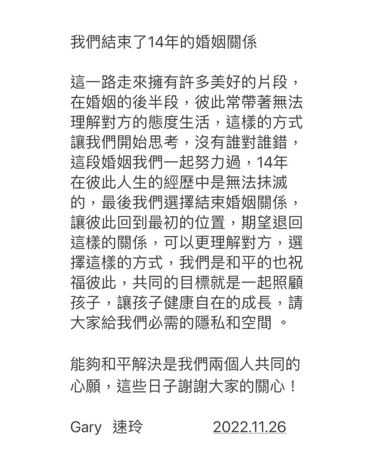 曹格與吳速玲離婚聲明。