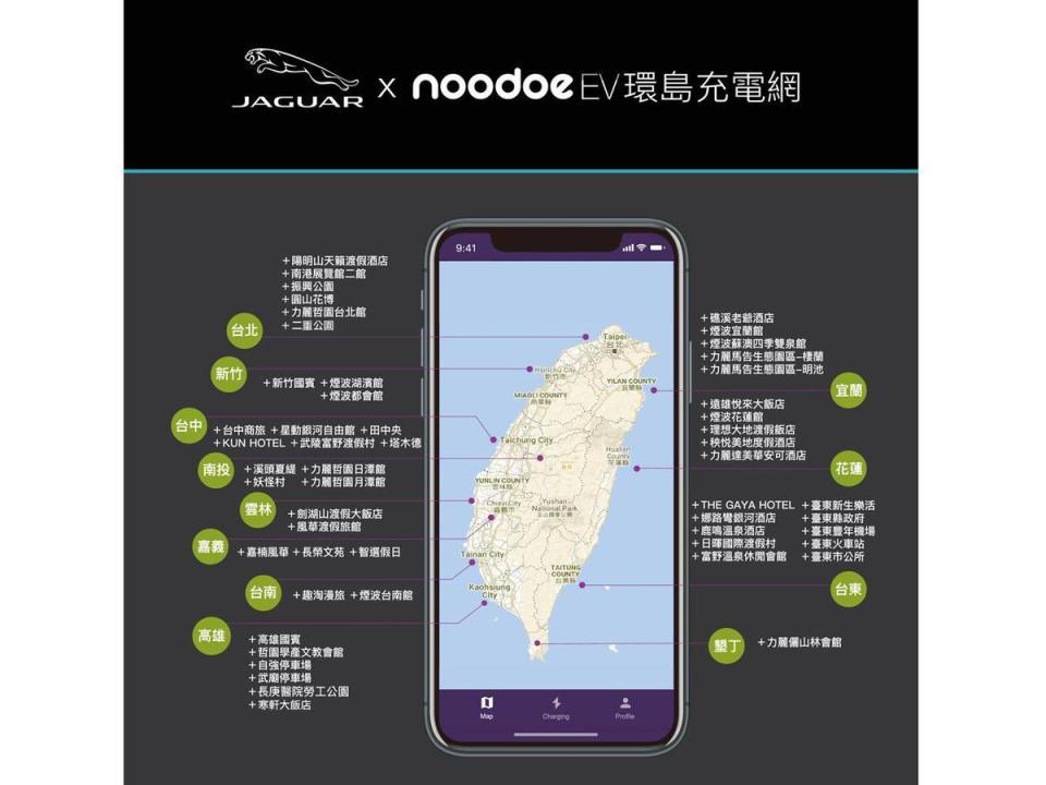 此次台灣捷豹路虎與Noodoe合作，充電設施涵蓋全台，如礁溪老爺酒店等針對飯店、知名景點縝密的充電樁佈局，將帶給Jaguar I-PACE車主更豐富的愉悅旅程和便利性。