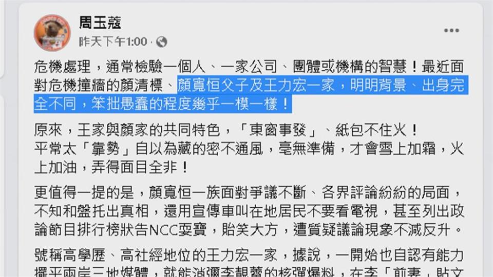 周玉蔻爆王力宏找人壓新聞　遭「演藝圈大姊大」婉拒