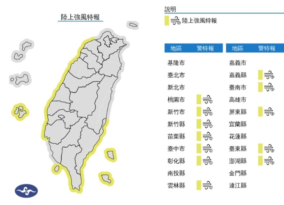 中央氣象署發布陸上強風特報。（翻攝自中央氣象署官網）