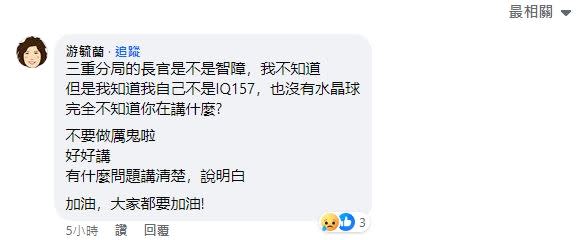 游毓蘭留言希望李警別做傻事，反遭網友批評。（圖／翻攝自臉書）