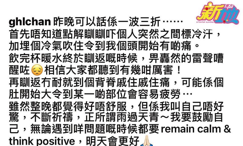 已經陀 B五個月的 Grace，日前在 IG留言表示瞓覺期間突然標冷汗，又覺腰骨痛兼被雷聲嚇親，要祈禱令自己保持平靜，睇嚟Grace真係要好好安胎，唔係老公嘉穎又要食驚風散。