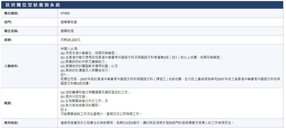 政府工｜選舉事務處聘請選舉助理，月薪29,220元。(公務員事務局網頁截圖)