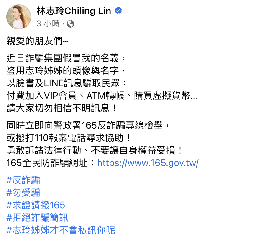 林志玲今天突然發文，要大家小心假冒自己名義的詐騙帳號。（圖／翻攝自林志玲臉書）