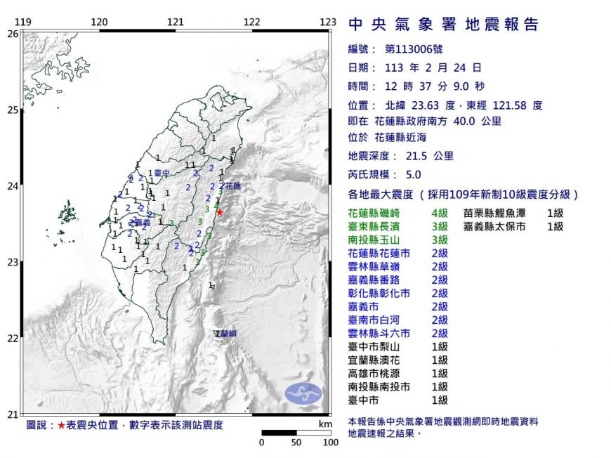 花蓮12：37規模5地震。（圖／氣象署）