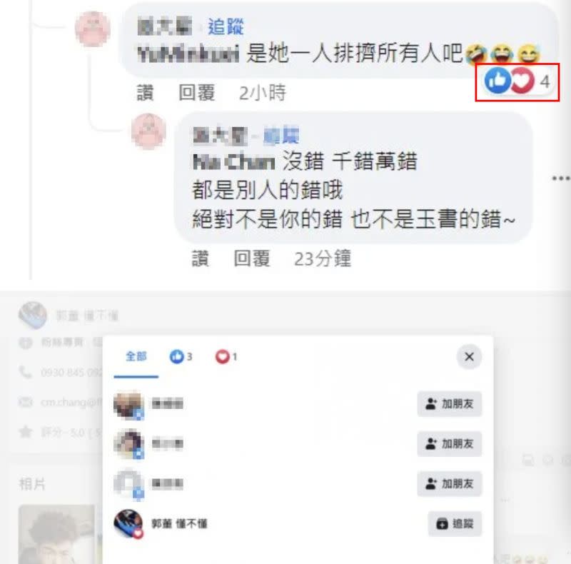 ▲黃隊領隊郭泓志按讚網友留言「是她一人排擠所有人吧？」讓網友感到驚訝。（圖/郭泓志臉書）