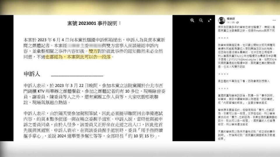 鄭正鈐才被爆出和男記者握手時「摳手心10到15秒」。（圖／翻攝自臉書）