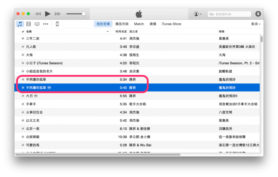 iTunes 簡單自製 iPhone 鈴聲不求人