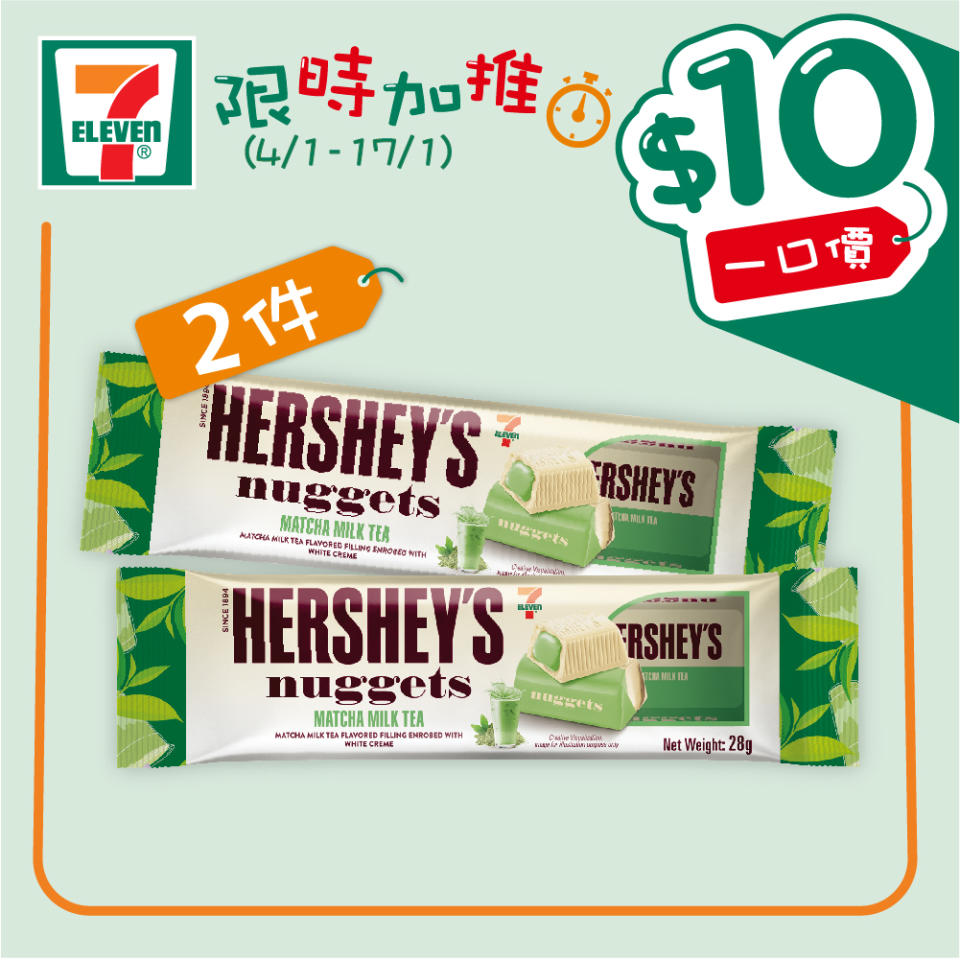 【7-11】$10一口價限時加推優惠（04/01-17/01）