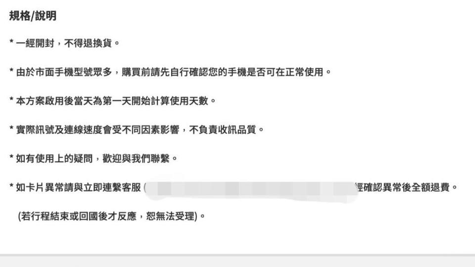 消基會提醒需要注意的是，開通日是否就是使用日期。（圖／翻攝網路）