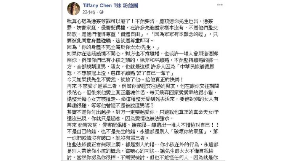 圖／翻攝自T妹臉書