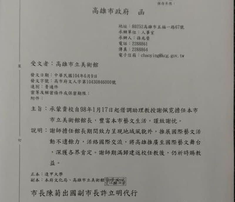 藝文界認為，高雄市文化局以「公文通知期滿解職」，是粗糙逼退、糟蹋人才。