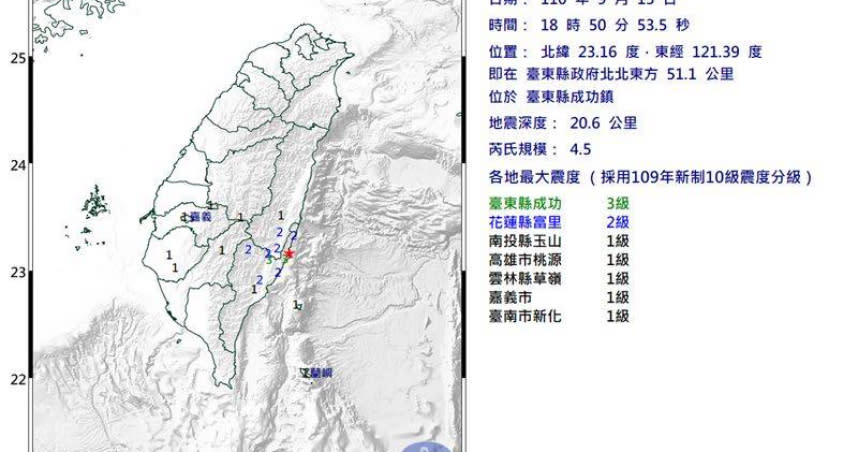 15日晚間發生芮氏規模4.5有感地震。（圖／中央氣象局）