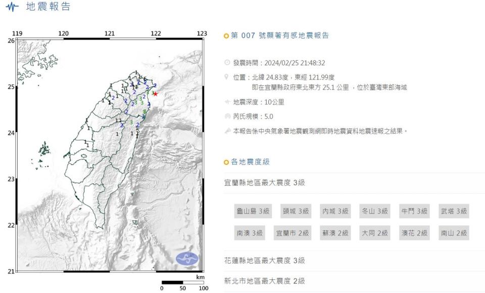 今晚宜蘭東部海域發生芮氏規模5.0地震。（翻攝自氣象署官網）