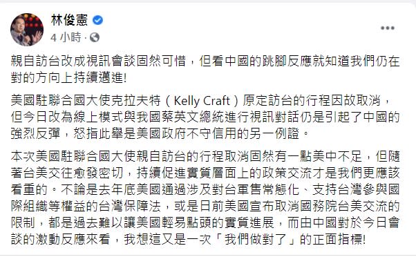 民進黨立委林俊憲在臉書發文表示，看到中國對於蔡英文與克拉夫特視訊會談的激動反應，就知道「我們做對了」。   圖：翻攝林俊憲臉書