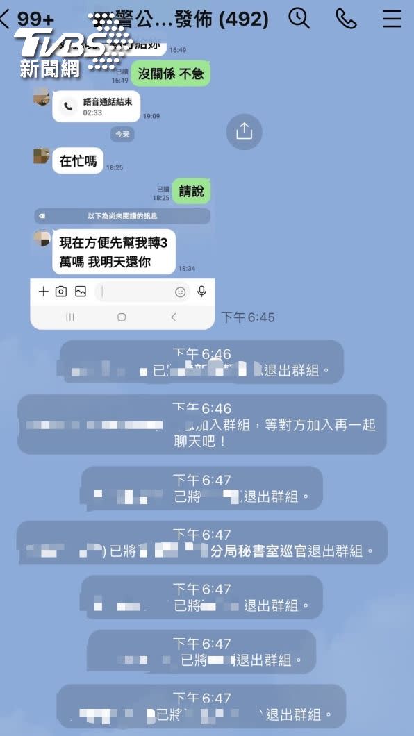 詐騙集團盜用帳號借錢不成，逐一將受害者的朋友退出群組