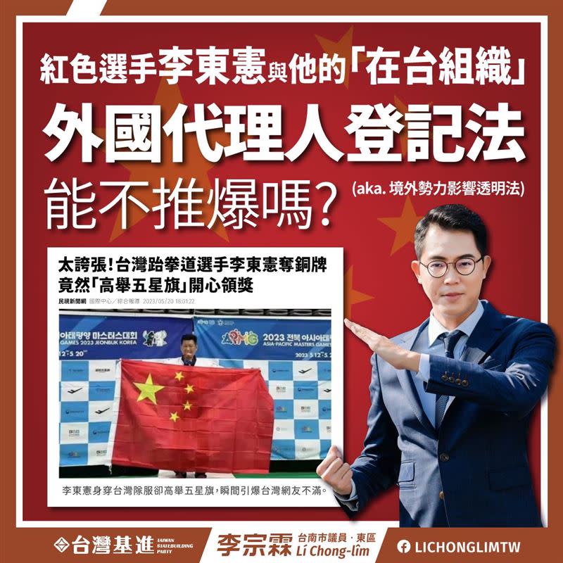 台南人李東憲以個人名義參加國際賽事，奪牌後「高舉五星旗」，被痛批「台南人之恥」。（圖／翻攝自李宗霖臉書）