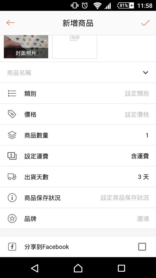 熱門購物App《蝦皮拍賣》隨拍即賣　什麼都有什麼都賣什麼都不奇怪