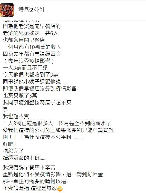 老婆跟親戚都收到3萬紓困金。（圖／翻攝自爆怨2公社）