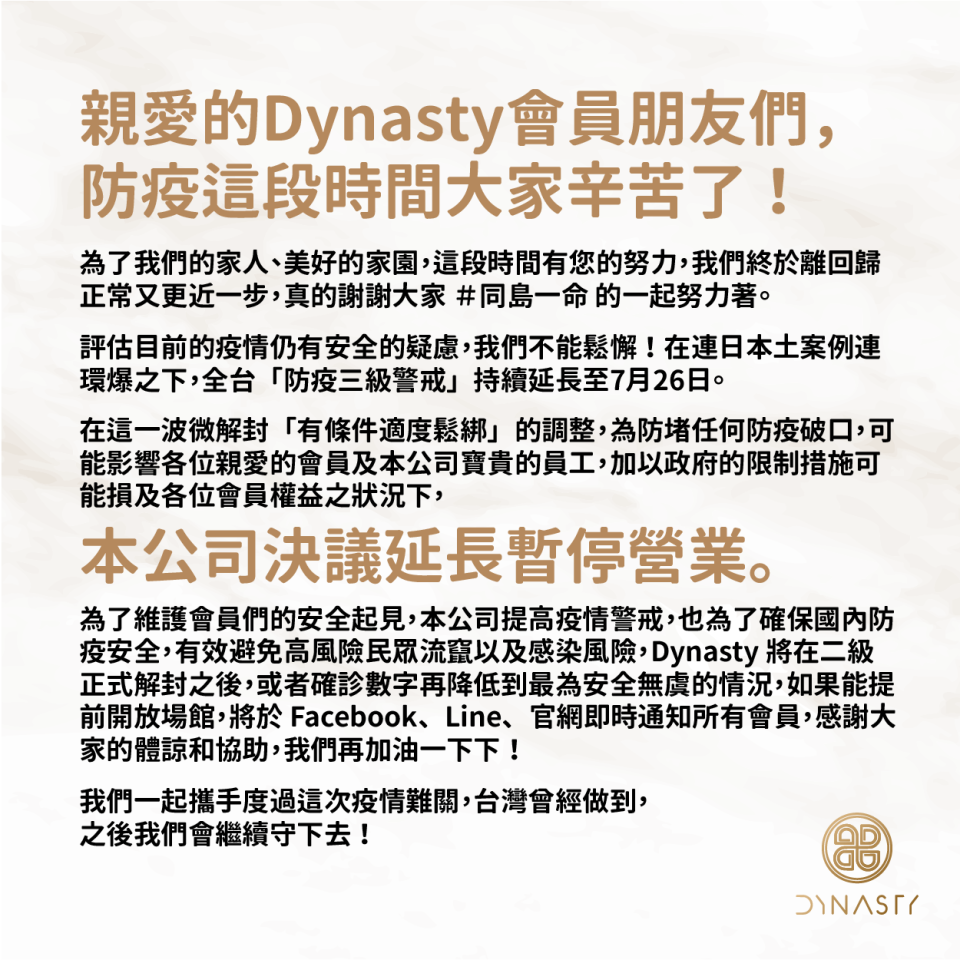 在鬆綁健身房營運管制時，Dynasty依然決定不要復業。（圖／翻攝Dynasty臉書粉專）