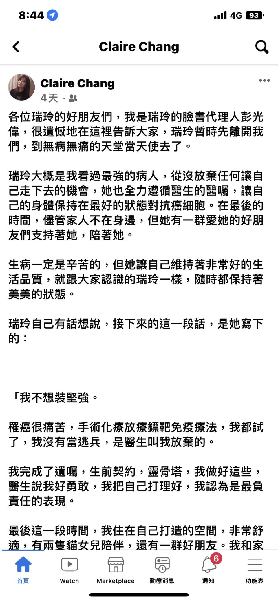 臉書代理人傳達張瑞玲遺言。（圖／翻攝自張瑞玲臉書）