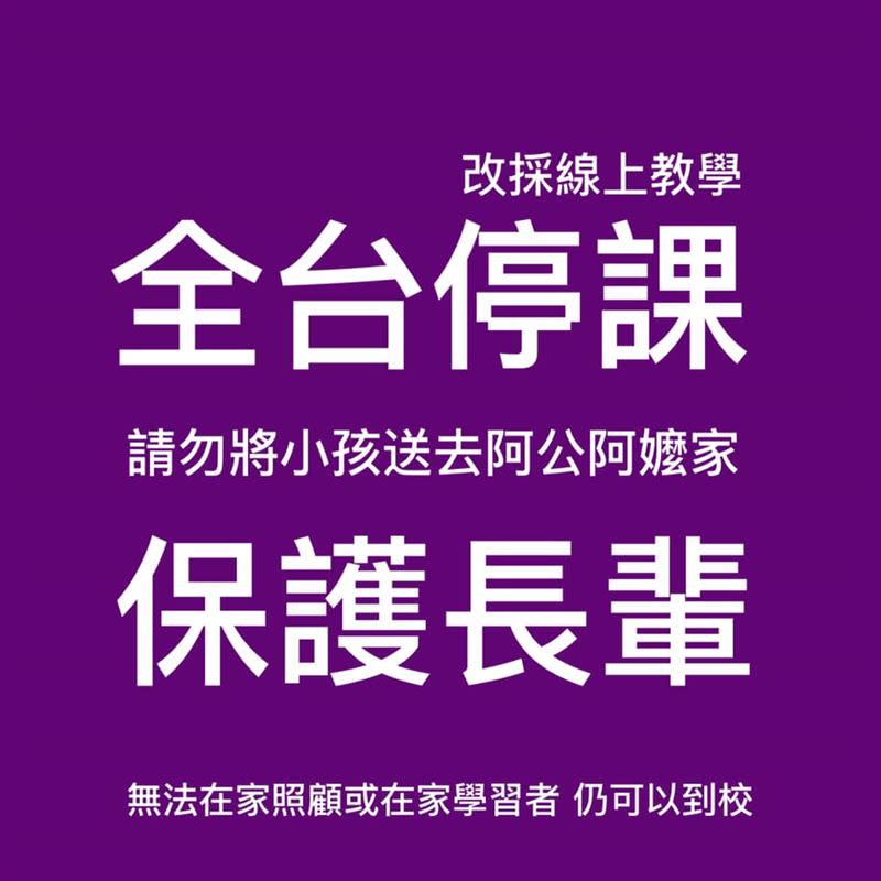 重症醫師陳志金提醒，保護家中長輩！請勿將小孩送到阿公阿嬤家。（圖／翻攝自Icu醫生陳志金）