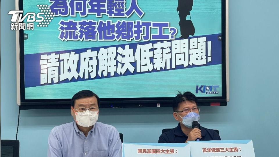 國民黨團今日召開「為何年輕人流落他鄉打工？請政府解決低薪問題！」記者會（圖／TVBS）