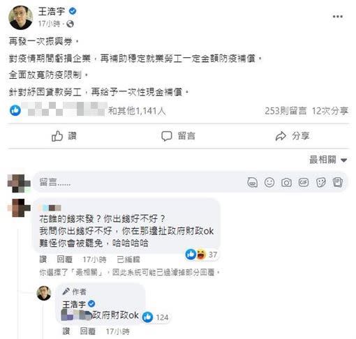 王浩宇在臉書提議，再發放一次振興券。（圖／翻攝自王浩宇臉書）